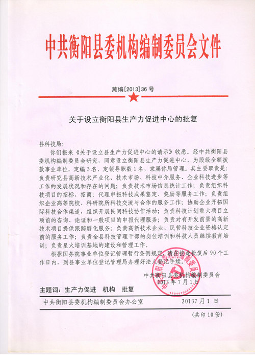 琼山区科学技术和工业信息化局人事任命更新