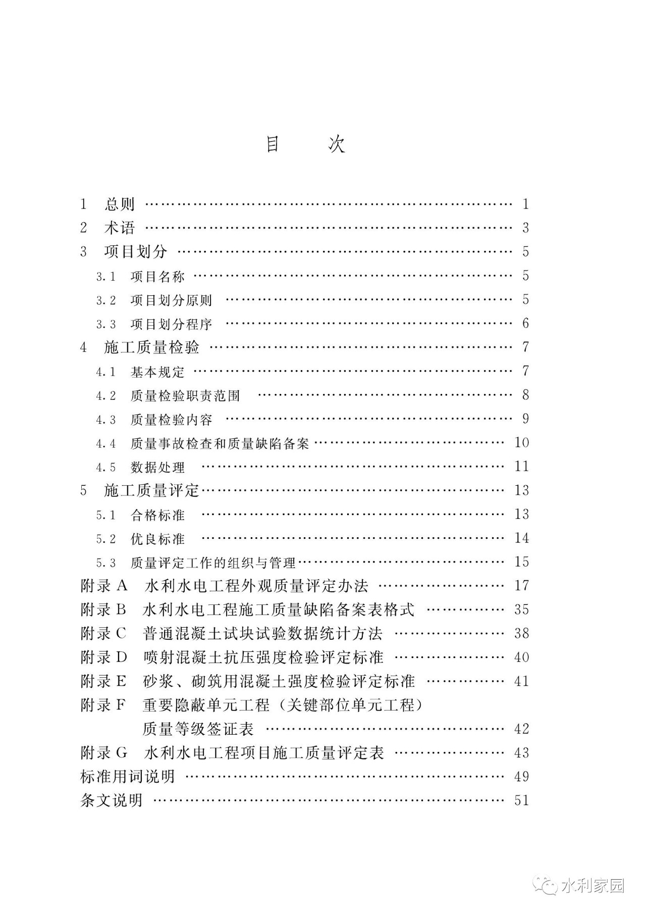 水利水电建设工程验收规程最新版解读与应用指南