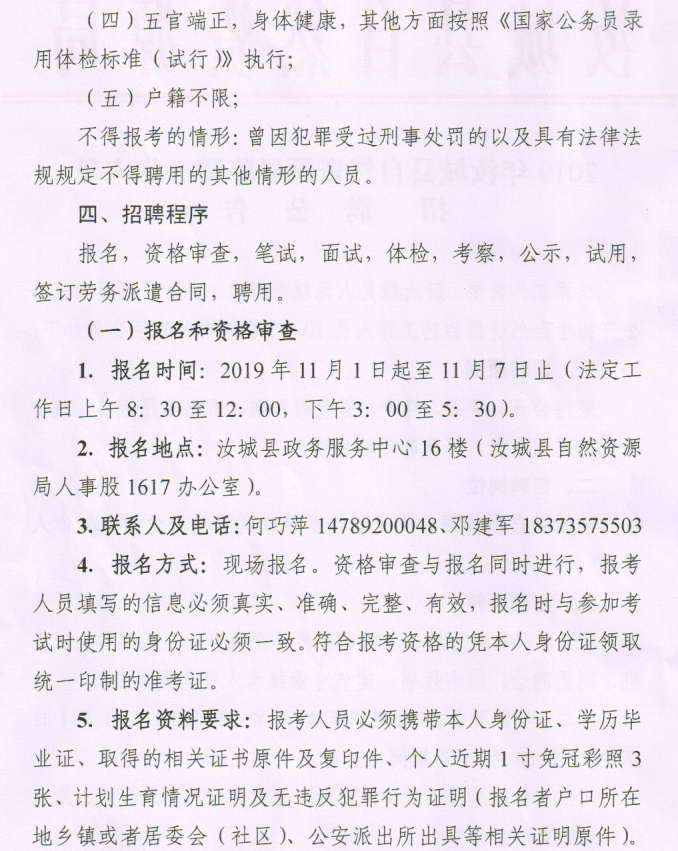 乐安县自然资源和规划局招聘新岗位信息解读