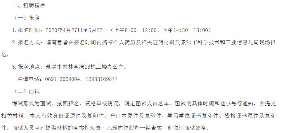 武定县科学技术和工业信息化局最新招聘公告概览