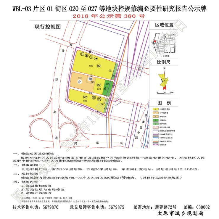 万柏林区自然资源和规划局最新项目，绿色生态与智能科技的融合未来塑造计划