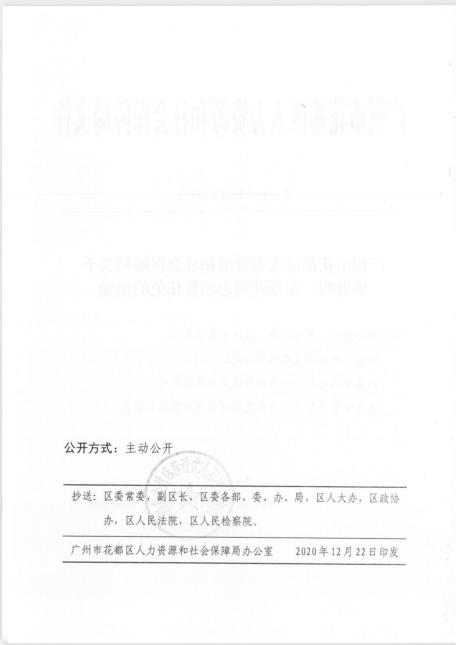 秦都区人力资源和社会保障局人事任命更新