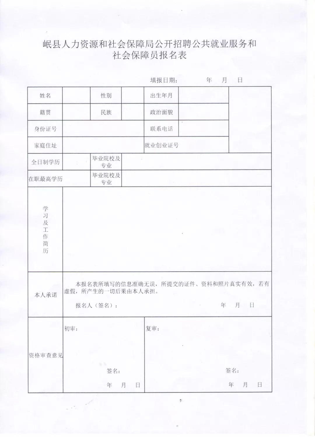 郧西县人力资源和社会保障局招聘新信息全面解析