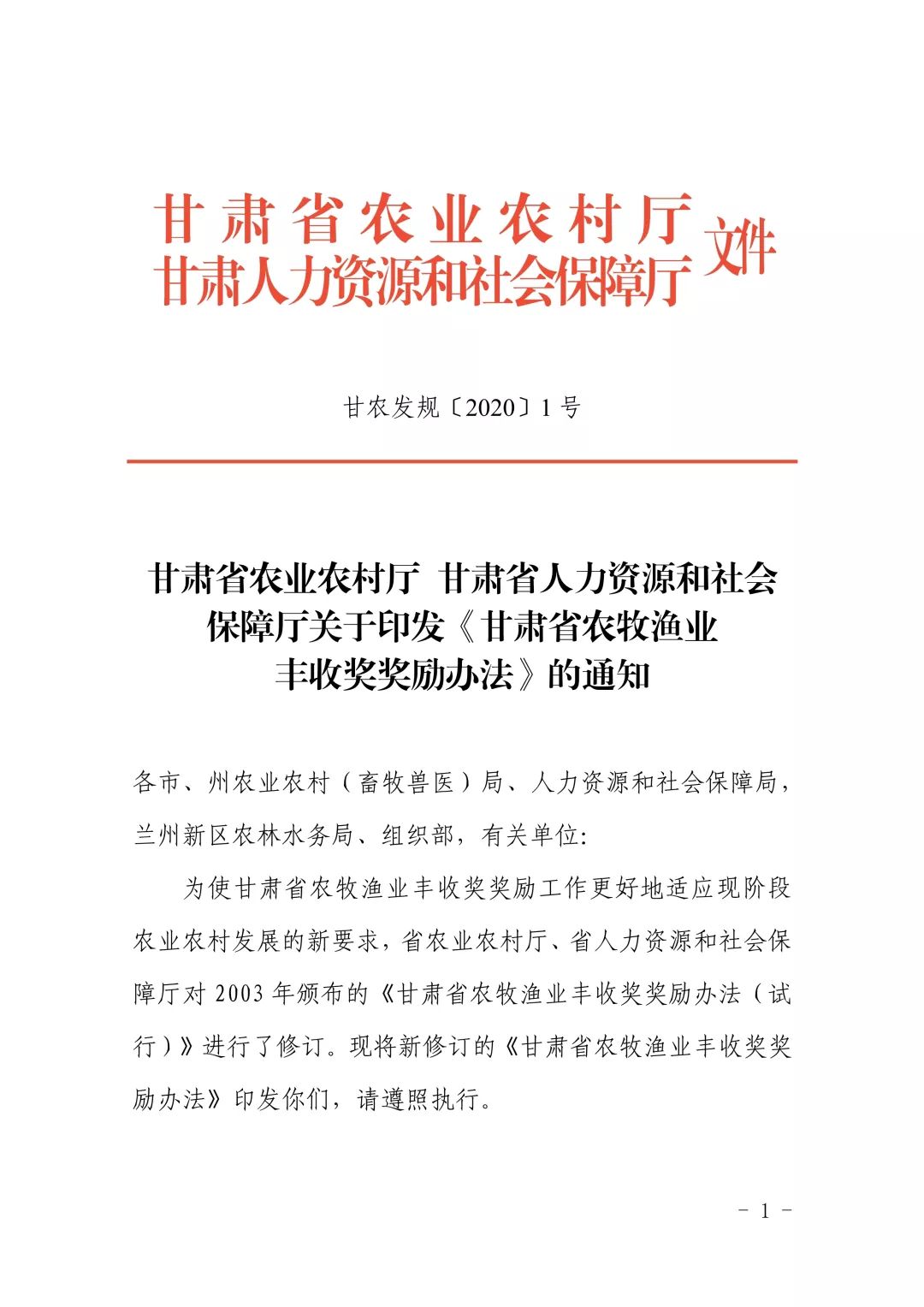 平川区人力资源和社会保障局人事任命解析及最新动态