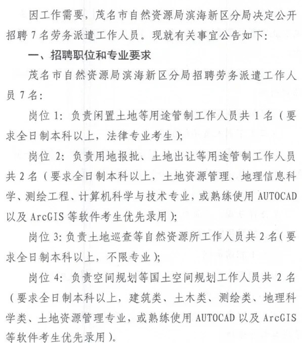 章贡区自然资源和规划局招聘新信息全面解析