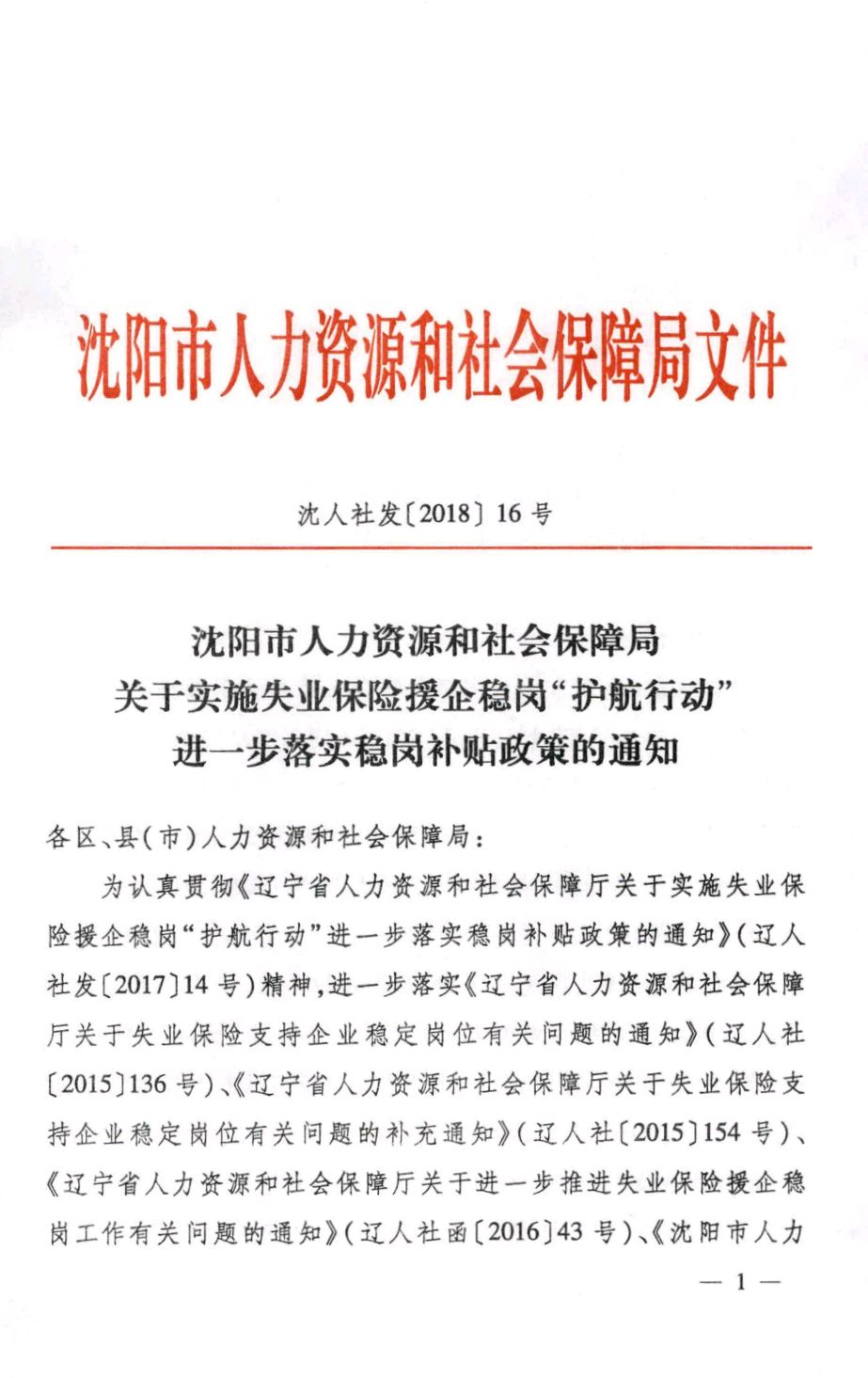 辽中县人力资源和社会保障局最新发展规划概览