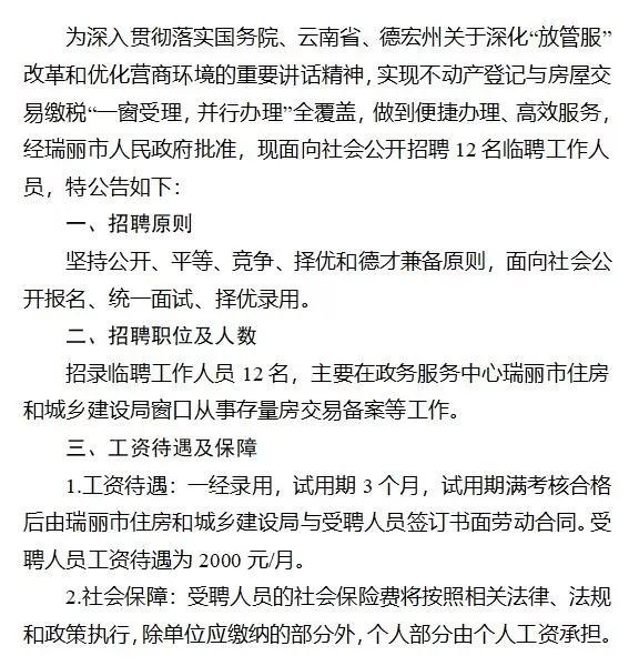 昂仁县住房和城乡建设局最新招聘启事