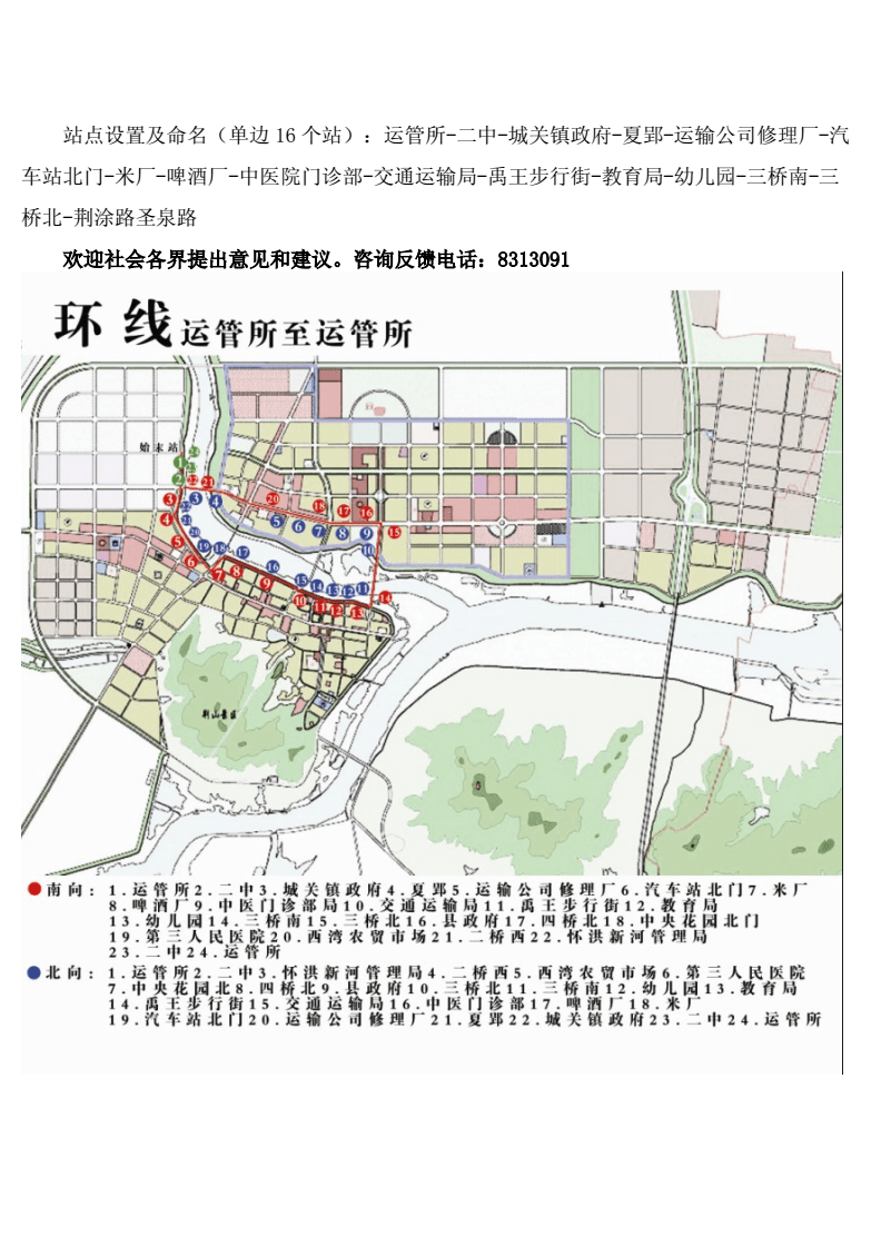 怀远县交通运输局发展规划展望