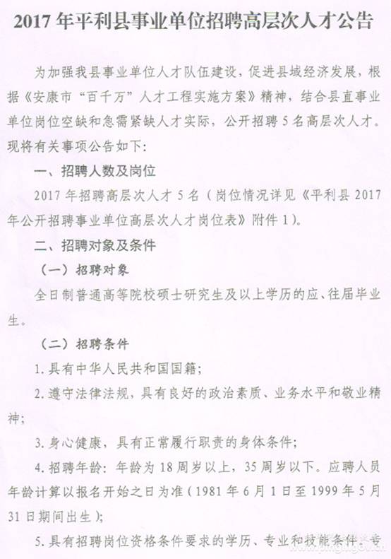 镇坪县人力资源和社会保障局最新招聘全解析