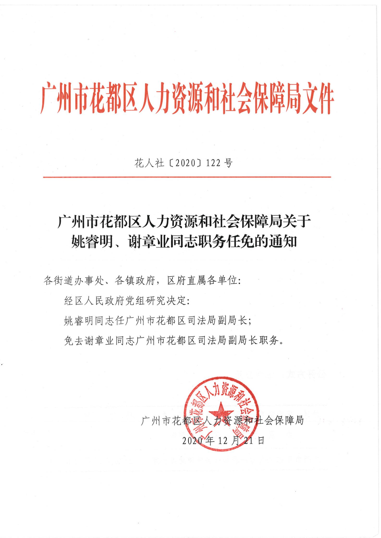 乡城县人力资源和社会保障局人事任命，塑造未来，激发新动能新篇章