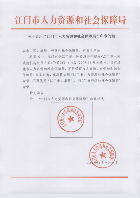 睢阳区人力资源和社会保障局人事任命，塑造未来，激发新动能新篇章