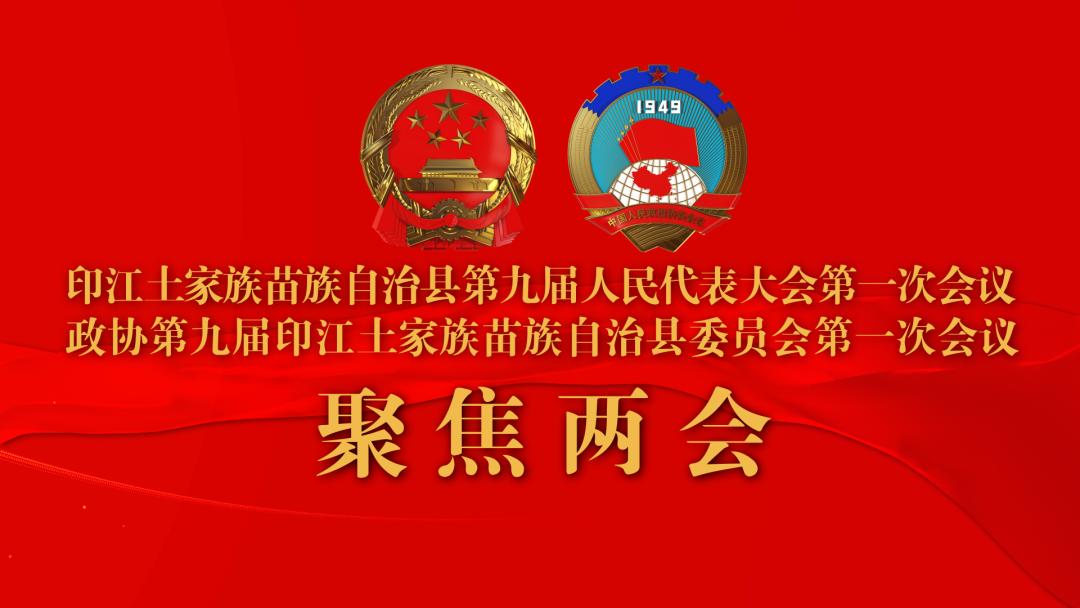 印江土家族苗族自治县科学技术和工业信息化局领导概述