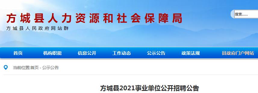 方城县住房和城乡建设局最新招聘信息全面解析