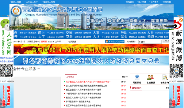黄岛区人力资源和社会保障局最新招聘信息全面解析