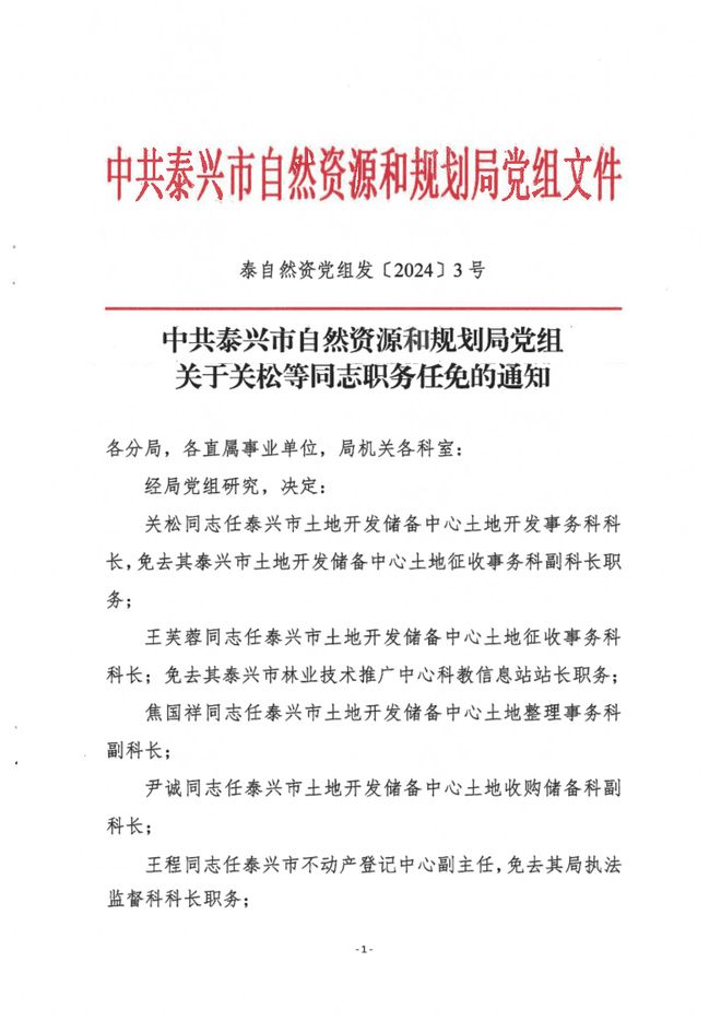 渝北区自然资源和规划局人事任命动态更新