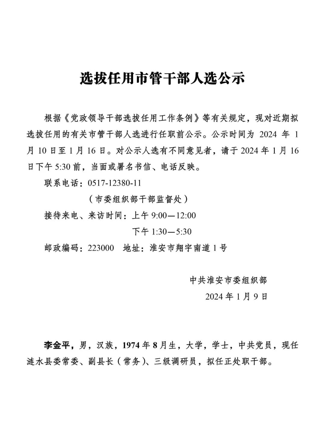 淮阴区住房和城乡建设局人事任命揭晓，塑造未来城市崭新篇章