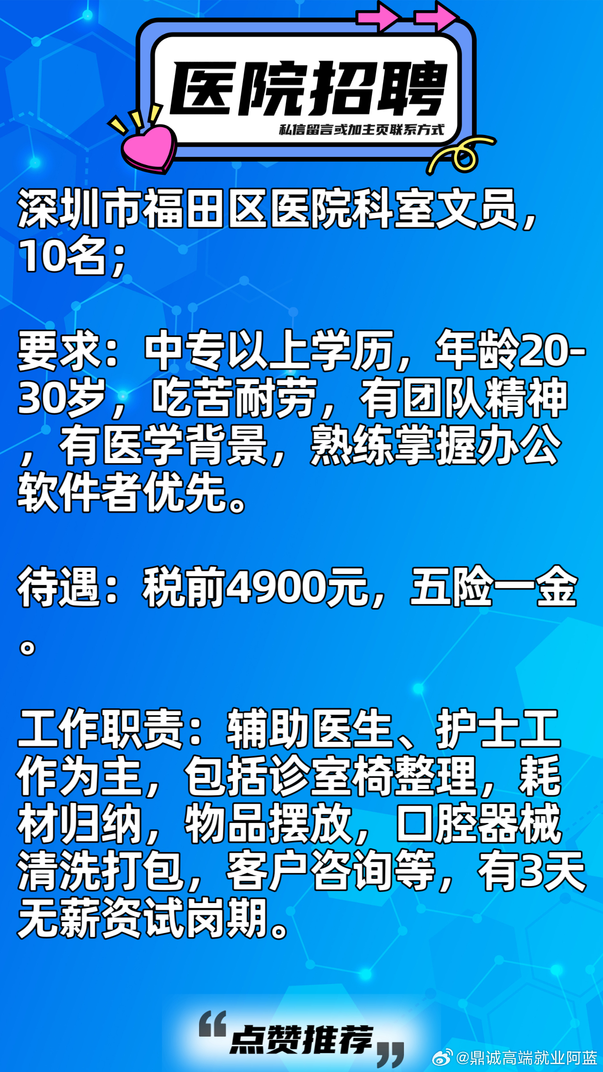 深圳市招聘网最新招聘动态深度解析与解读