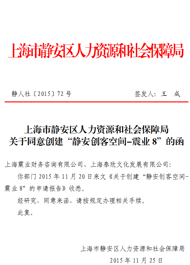 奉贤区人社局最新人事任命，激发新动能，塑造未来新篇章