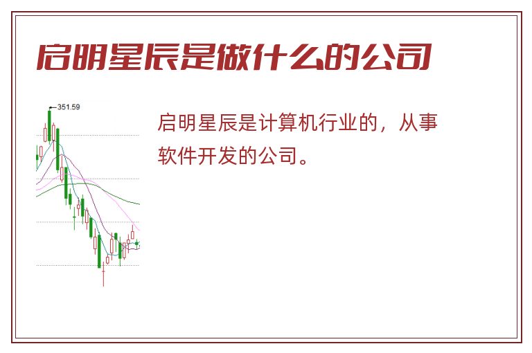 启明星辰发布最新消息，引领信息安全行业新动向