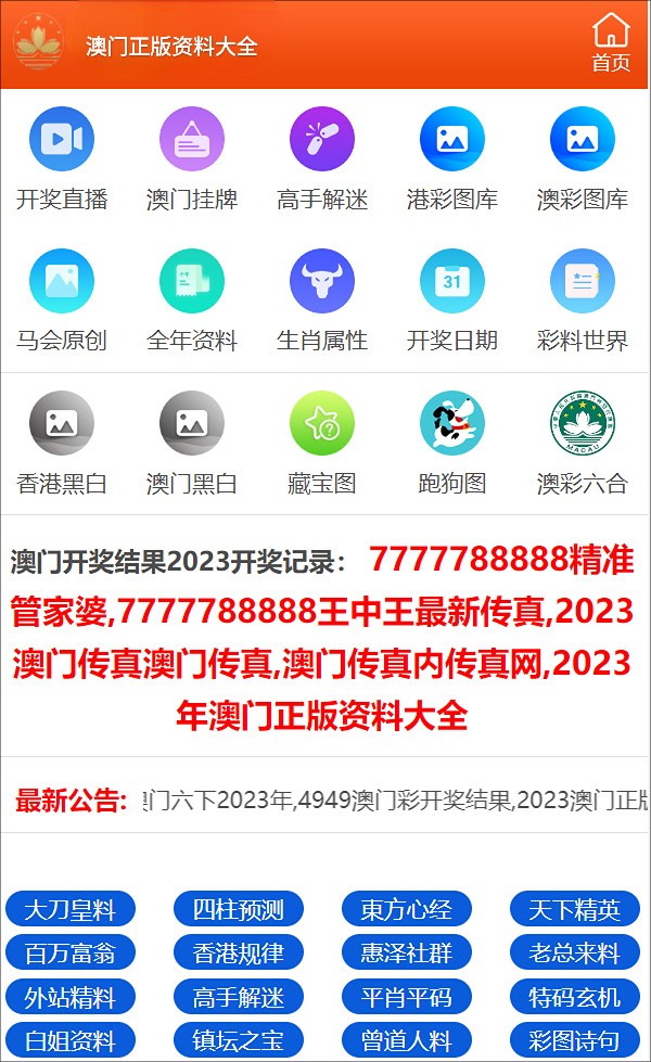 新澳门四肖三肖必开精准,科学解析评估_Device80.924