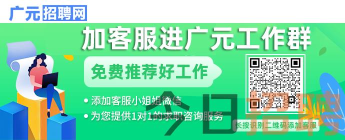 广元最新招聘信息总览