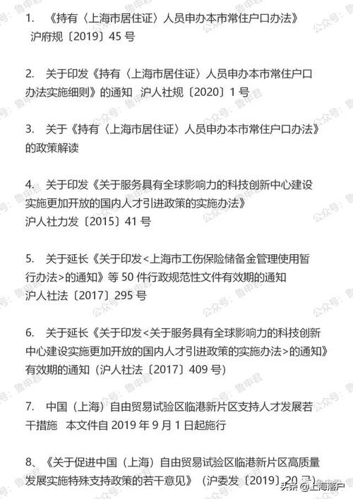 上海落户政策新动向，迈向公平高效未来之路