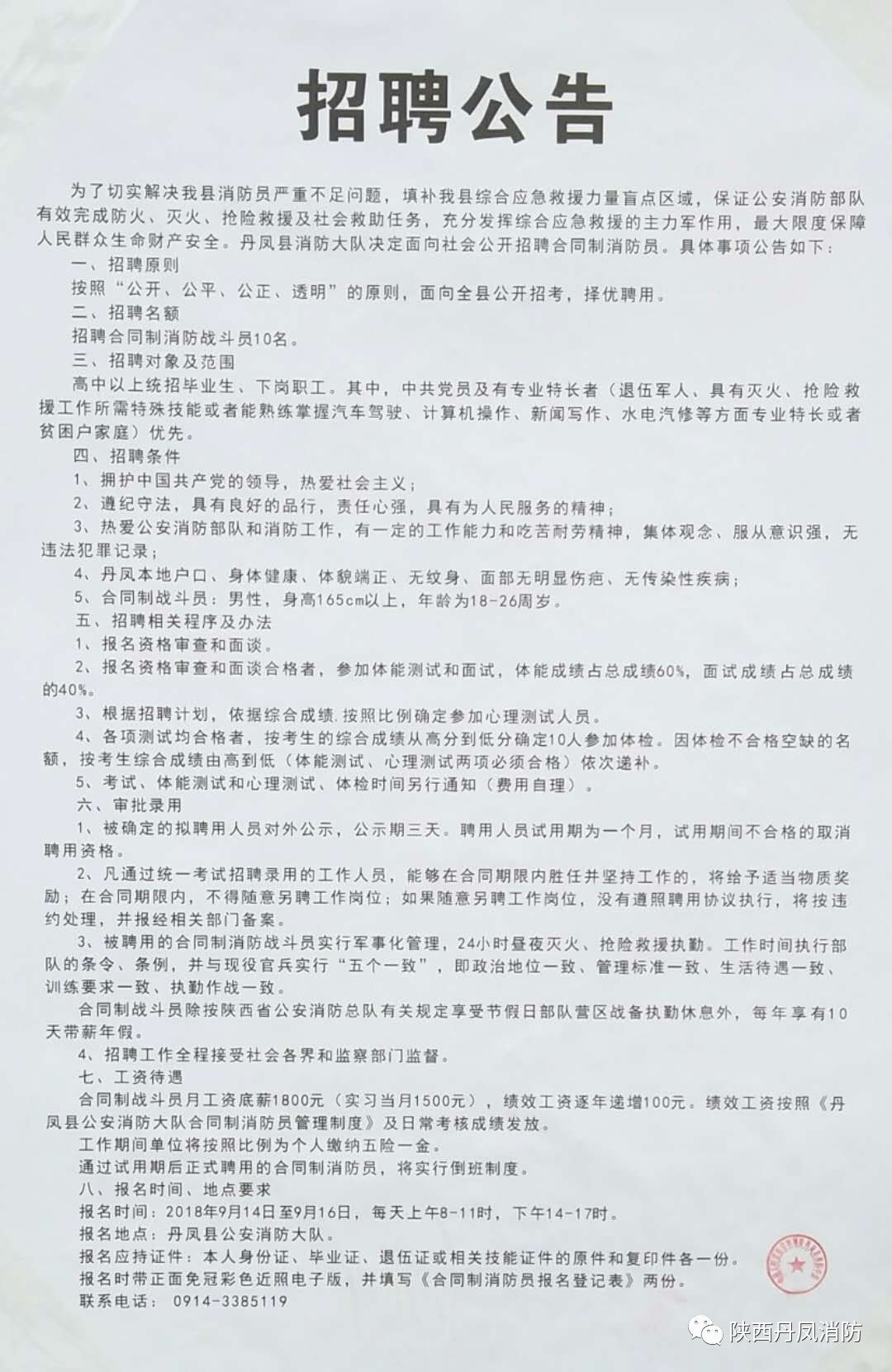 凤城市交通局最新招聘信息发布