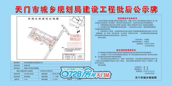 天门市住房和城乡建设局最新发展规划概览