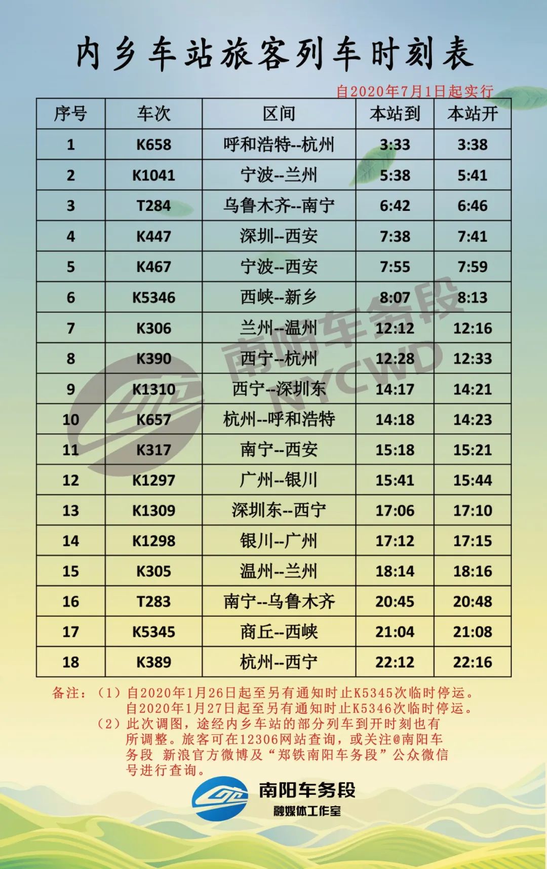 内乡火车站最新时刻表及详细信息全解析