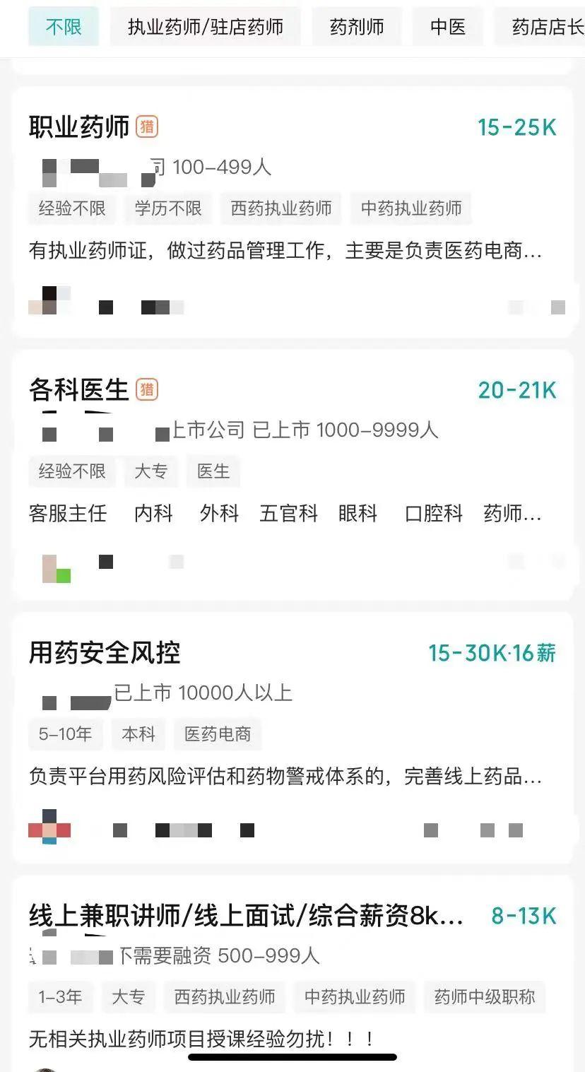 执业药师最新招聘网信息汇总