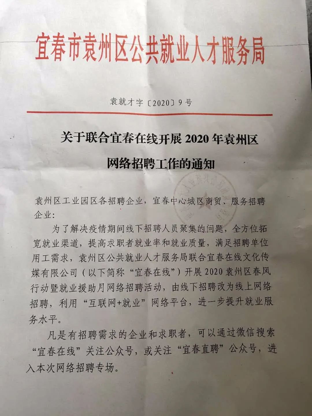 宜春袁州区最新招聘动态及其社会影响分析