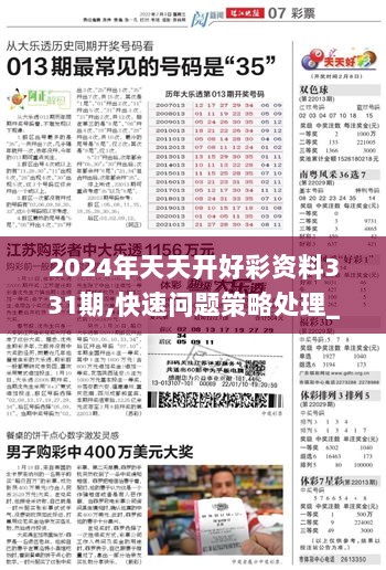 2024天天开彩免费资料,决策资料解释落实_标准版90.65.32