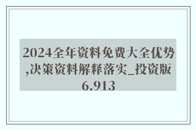 2024正版资料免费公开,全面分析数据执行_尊享版73.188