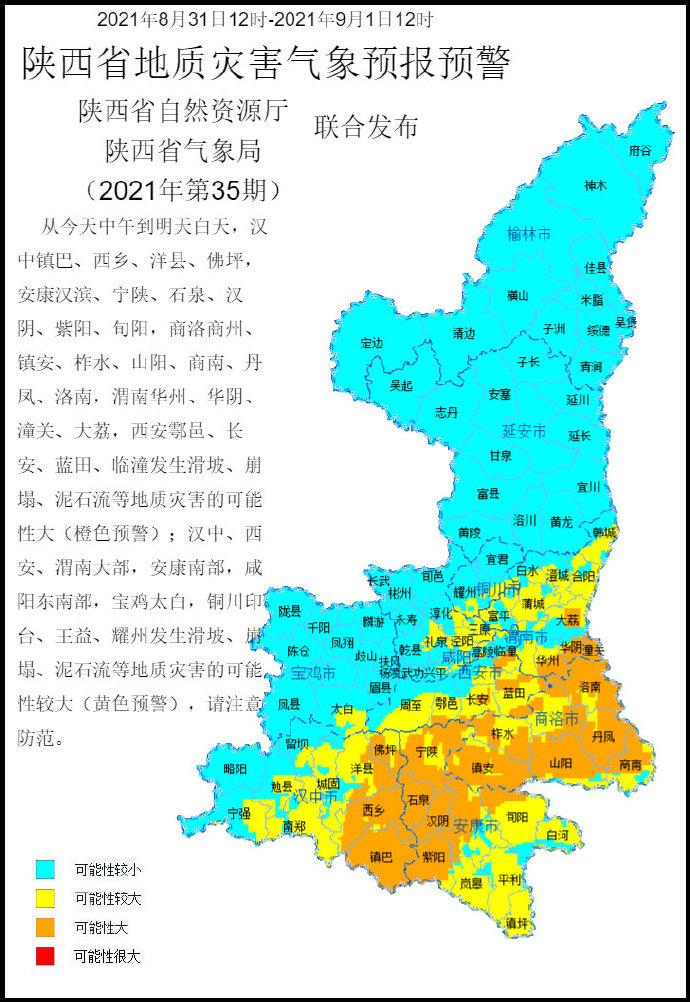 宁陕县应急管理局启动新项目，构建现代化应急管理体系