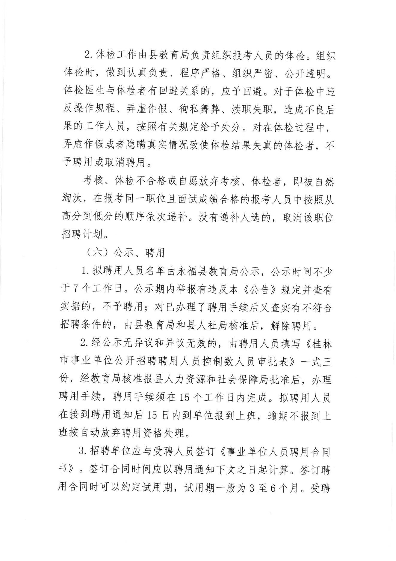 沙洋县级托养福利事业单位招聘启事