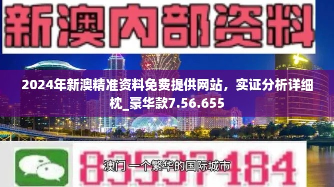 2024年新澳门免费资料,精细设计策略_GM版78.546