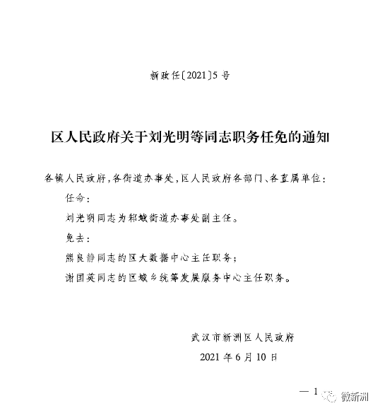 城关区应急管理局人事任命完成，构建强大应急管理体系