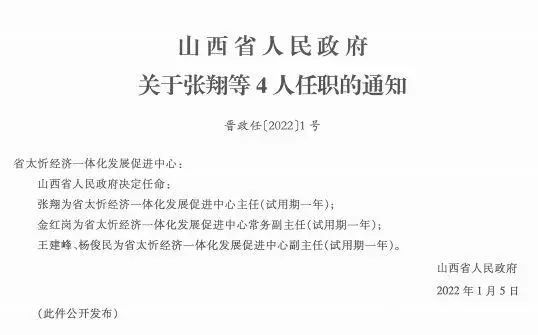 祁县文化局人事任命揭晓，推动文化事业迈向新高度