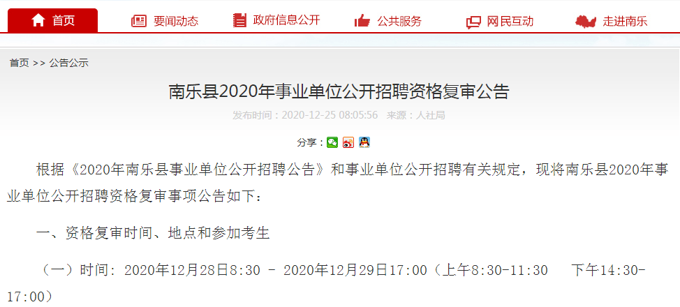 南乐县农业农村局最新招聘启事概览