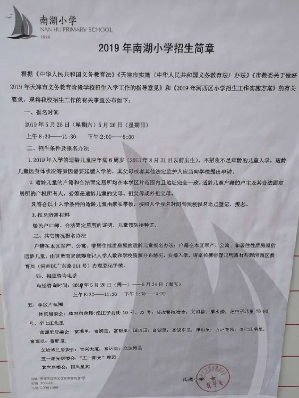 南市区小学最新招聘信息概览