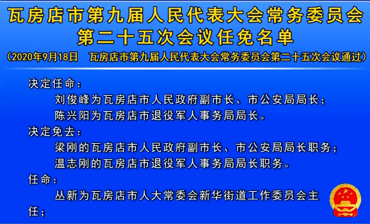 瓦房店市司法局人事任命推动司法体系新发展