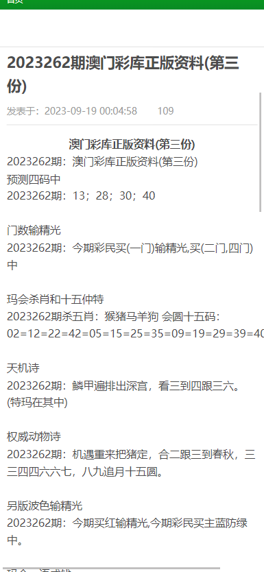 澳门正版资料大全资料贫无担石,决策资料解释落实_钻石版2.823