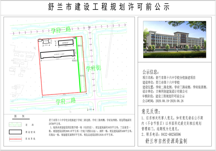 舒兰市文化局发展规划纲要揭晓