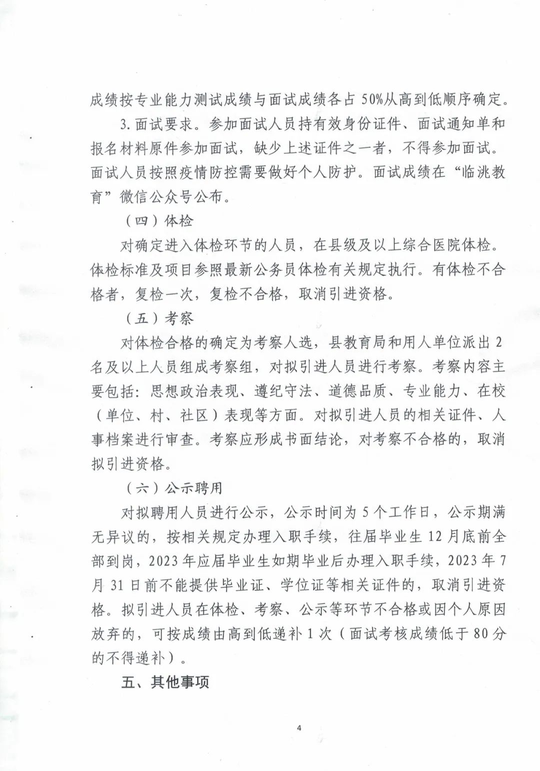 康平县医疗保障局最新招聘启事