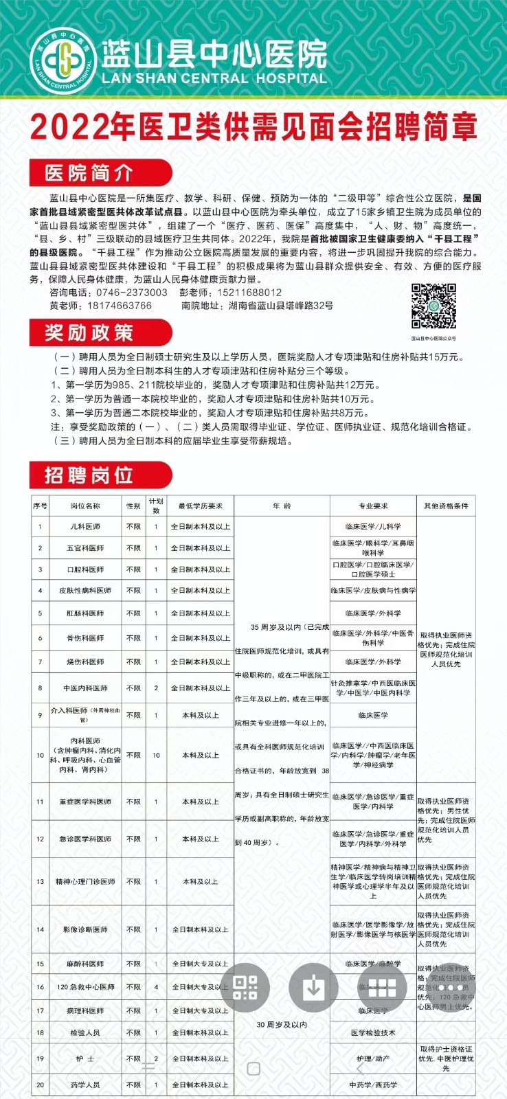 麻山区医疗保障局招聘新资讯详解