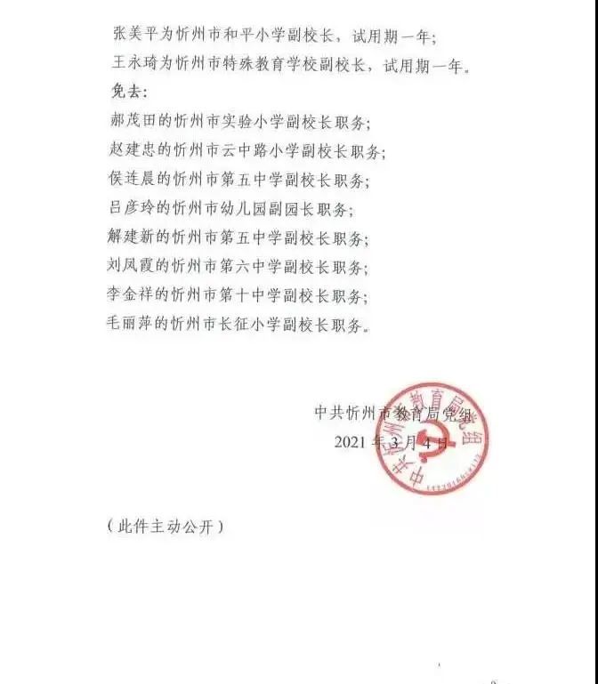 中江县教育局人事任命重塑教育格局，引领未来教育之光