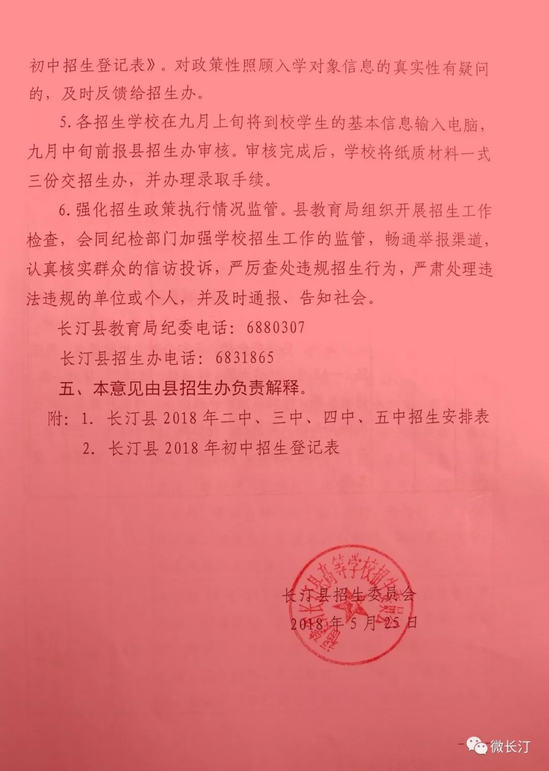 安化县初中人事任命揭晓，塑造未来教育新篇章