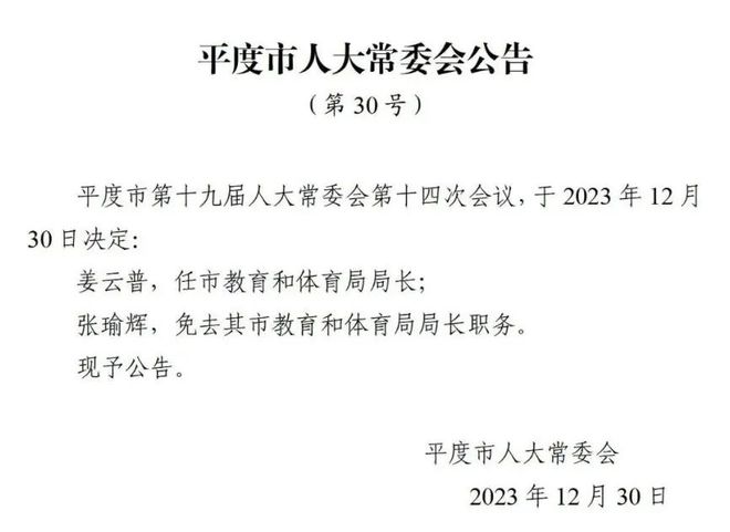 安次区成人教育事业单位人事任命动态解析