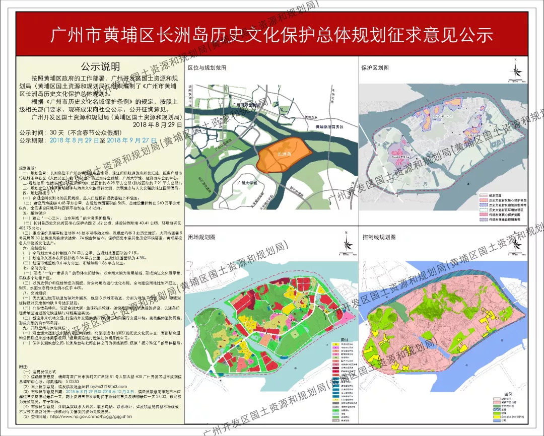 长洲区计划生育委员会最新发展规划