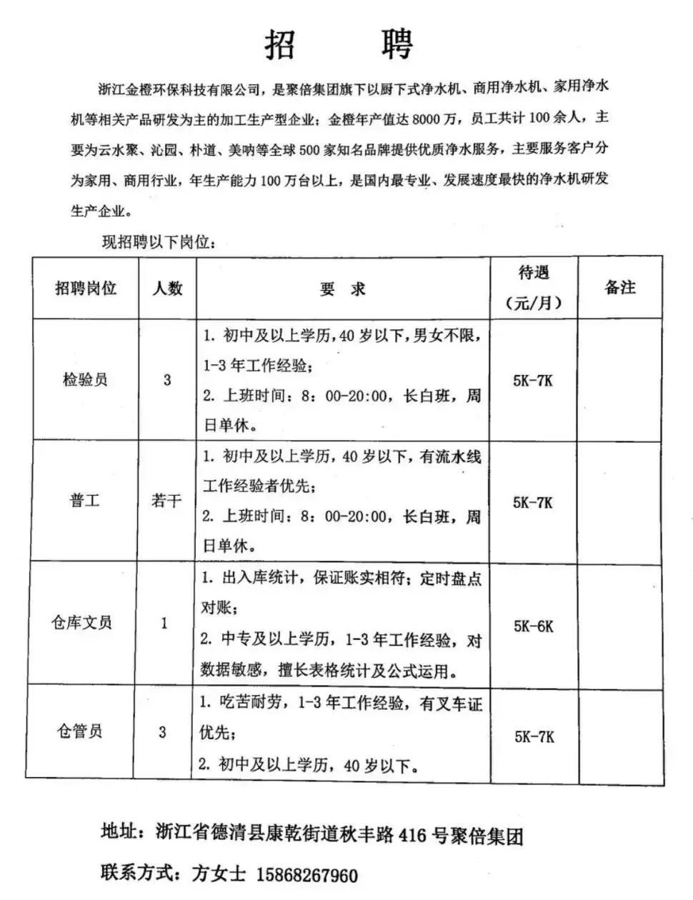 边坝县防疫检疫站最新招聘信息与详解发布